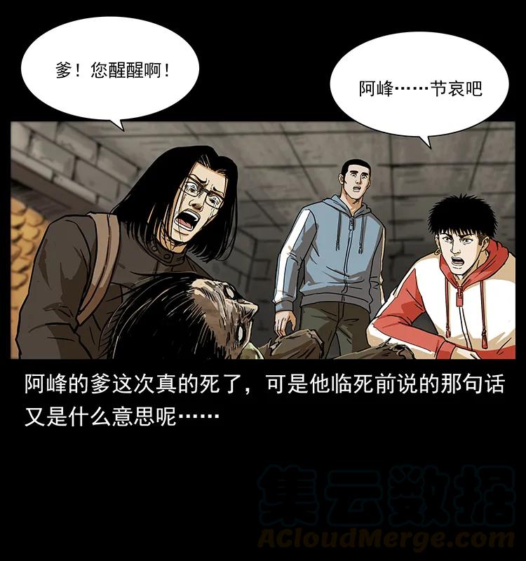 《幽冥诡匠》漫画最新章节217 最可怕的危机免费下拉式在线观看章节第【33】张图片