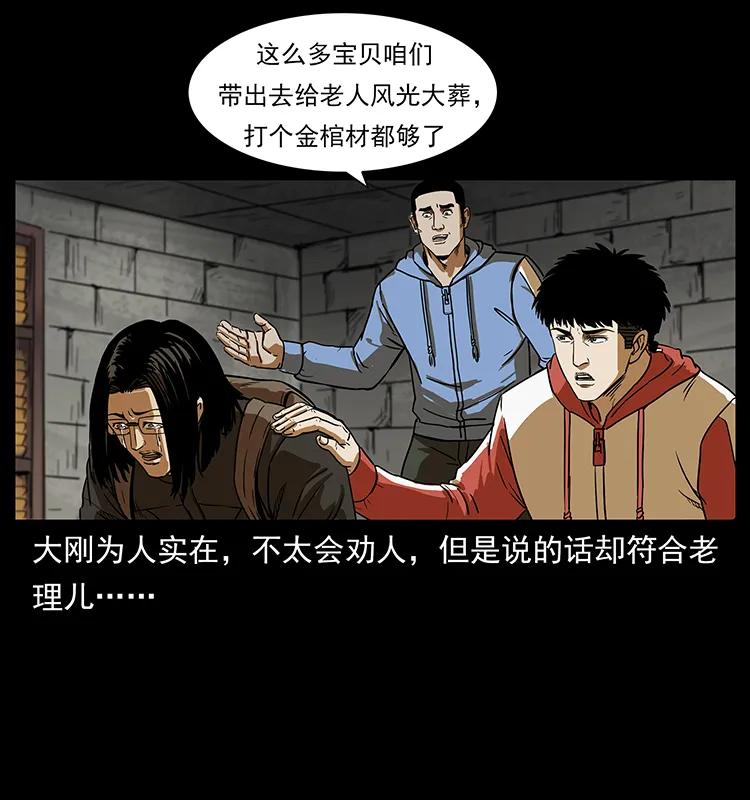 《幽冥诡匠》漫画最新章节217 最可怕的危机免费下拉式在线观看章节第【38】张图片