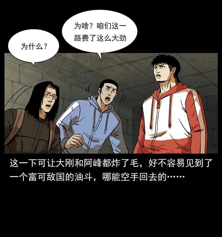 《幽冥诡匠》漫画最新章节217 最可怕的危机免费下拉式在线观看章节第【42】张图片