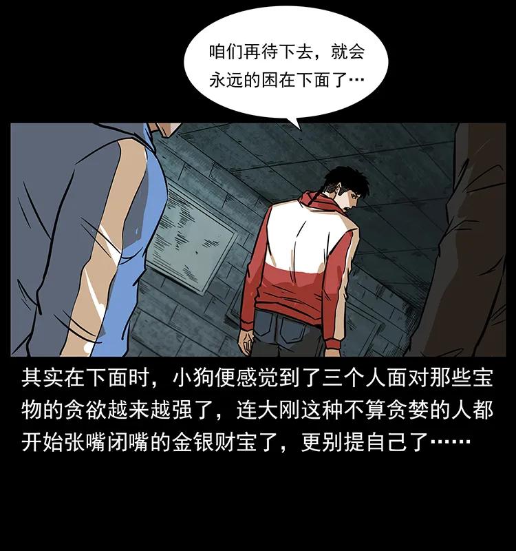 《幽冥诡匠》漫画最新章节217 最可怕的危机免费下拉式在线观看章节第【52】张图片