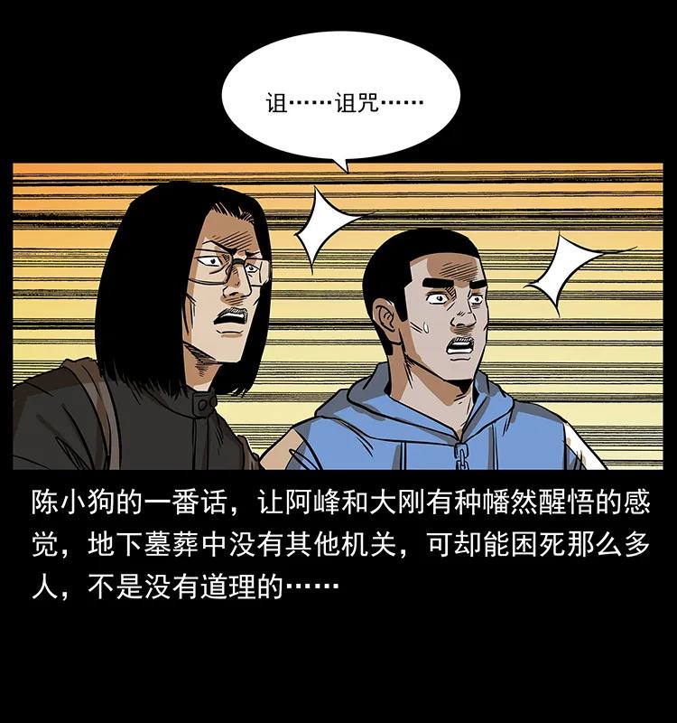 《幽冥诡匠》漫画最新章节217 最可怕的危机免费下拉式在线观看章节第【55】张图片