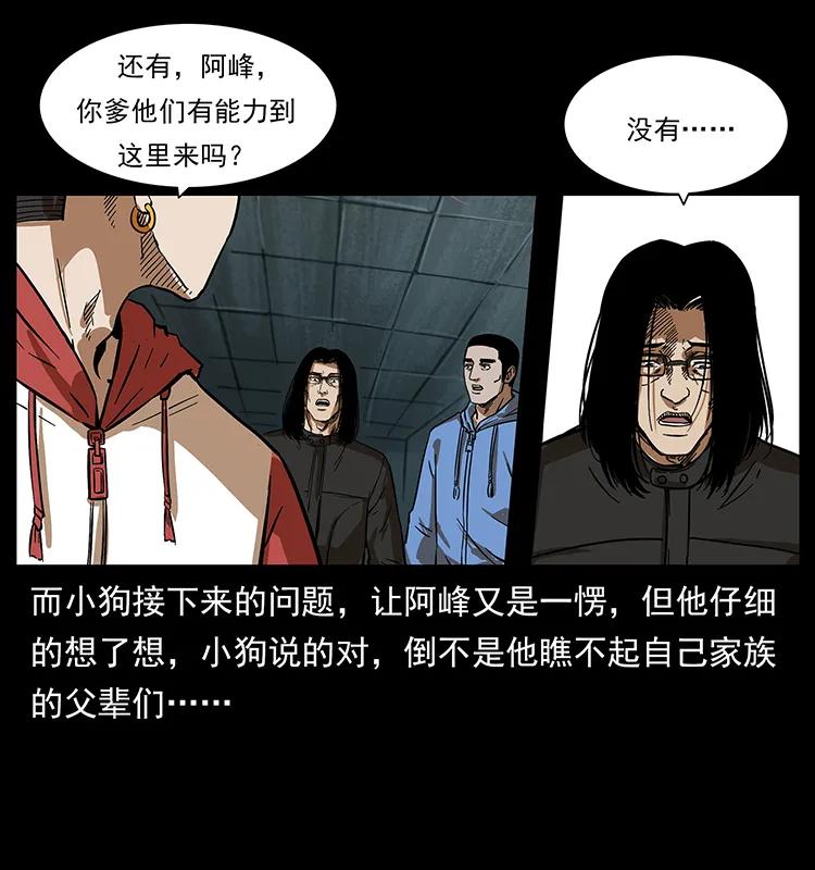 《幽冥诡匠》漫画最新章节217 最可怕的危机免费下拉式在线观看章节第【60】张图片