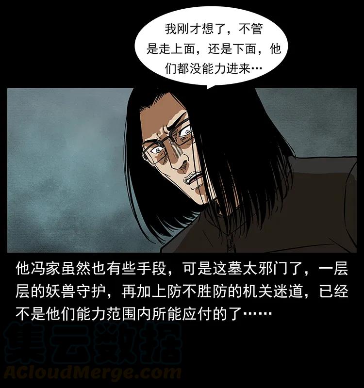 《幽冥诡匠》漫画最新章节217 最可怕的危机免费下拉式在线观看章节第【61】张图片