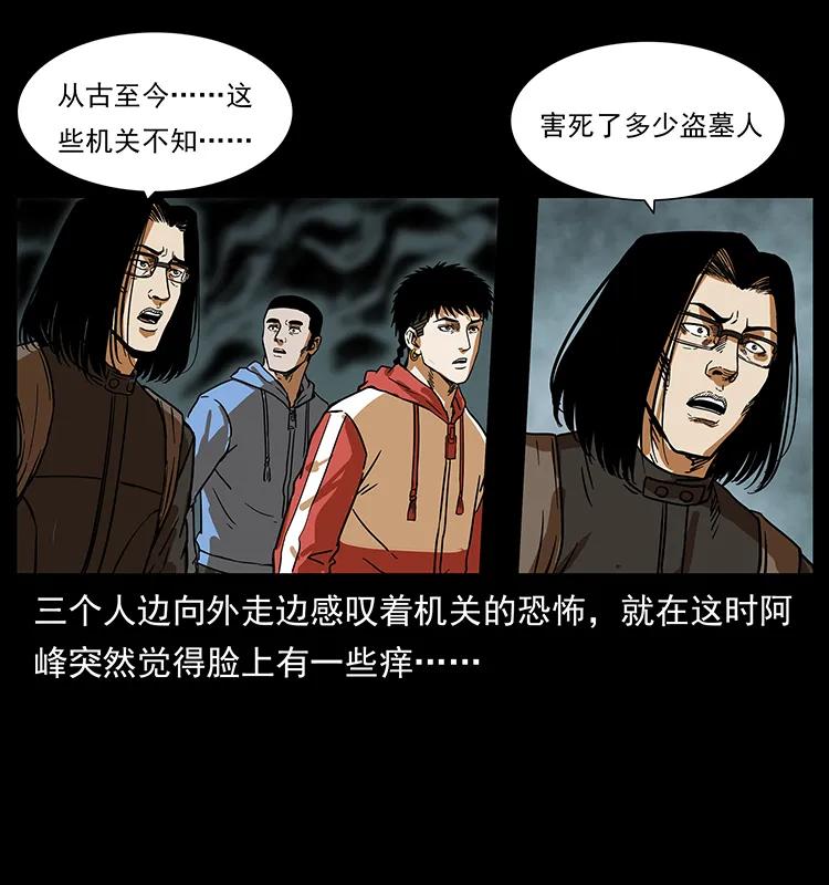 《幽冥诡匠》漫画最新章节217 最可怕的危机免费下拉式在线观看章节第【76】张图片