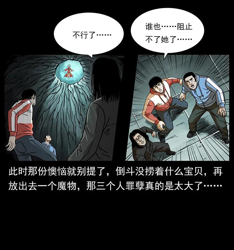 《幽冥诡匠》漫画最新章节219 蚩龙抬棺免费下拉式在线观看章节第【78】张图片