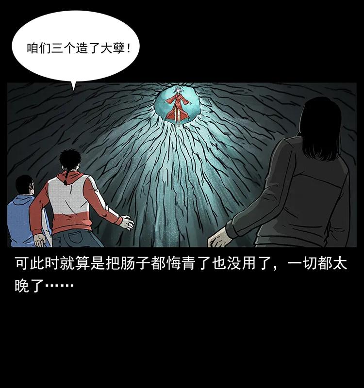 《幽冥诡匠》漫画最新章节219 蚩龙抬棺免费下拉式在线观看章节第【79】张图片