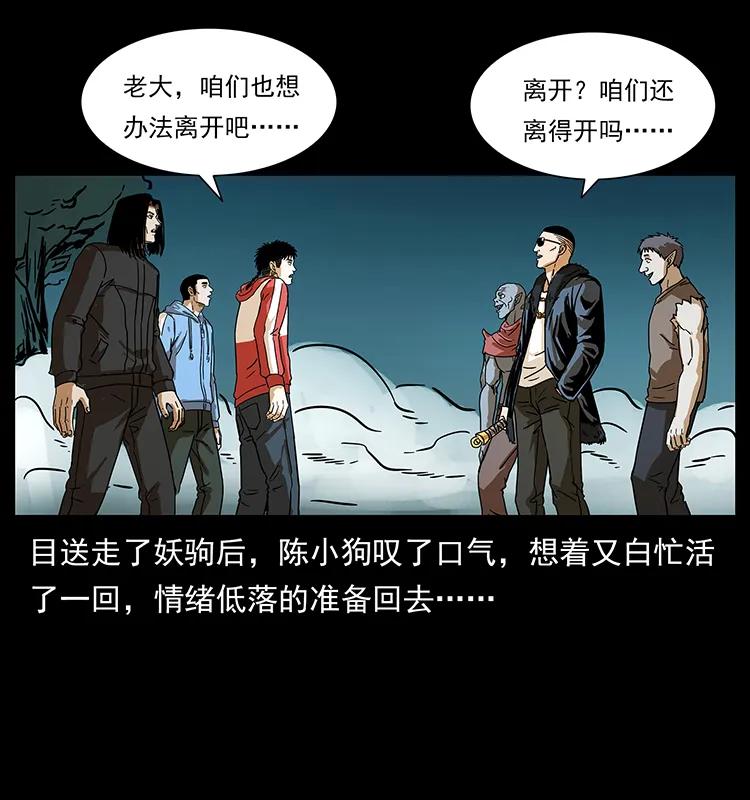 《幽冥诡匠》漫画最新章节220 漠北白狼王免费下拉式在线观看章节第【76】张图片