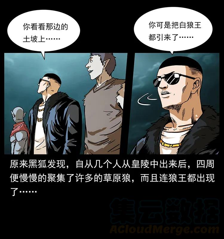 《幽冥诡匠》漫画最新章节220 漠北白狼王免费下拉式在线观看章节第【77】张图片