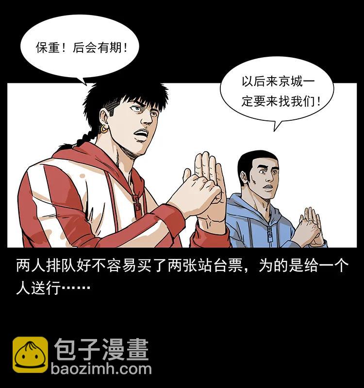 《幽冥诡匠》漫画最新章节221 凶宅中介人免费下拉式在线观看章节第【24】张图片