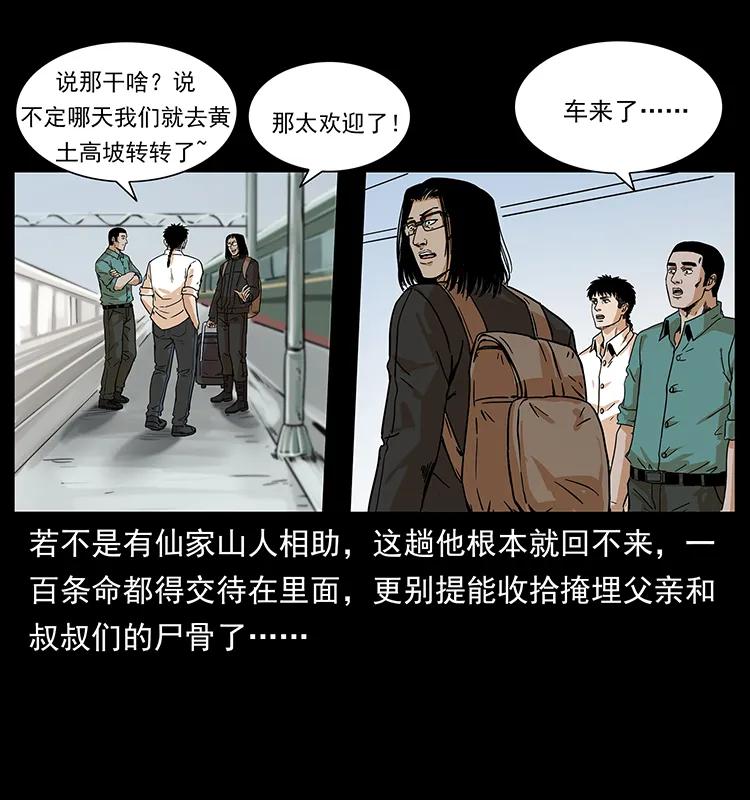 《幽冥诡匠》漫画最新章节221 凶宅中介人免费下拉式在线观看章节第【27】张图片