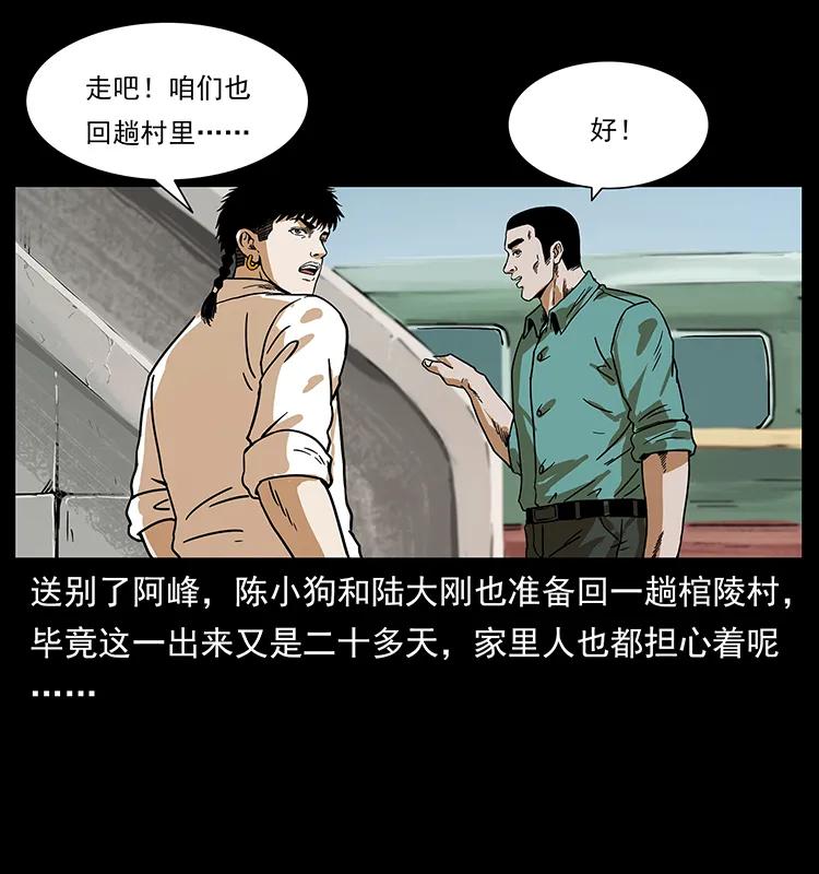 《幽冥诡匠》漫画最新章节221 凶宅中介人免费下拉式在线观看章节第【31】张图片