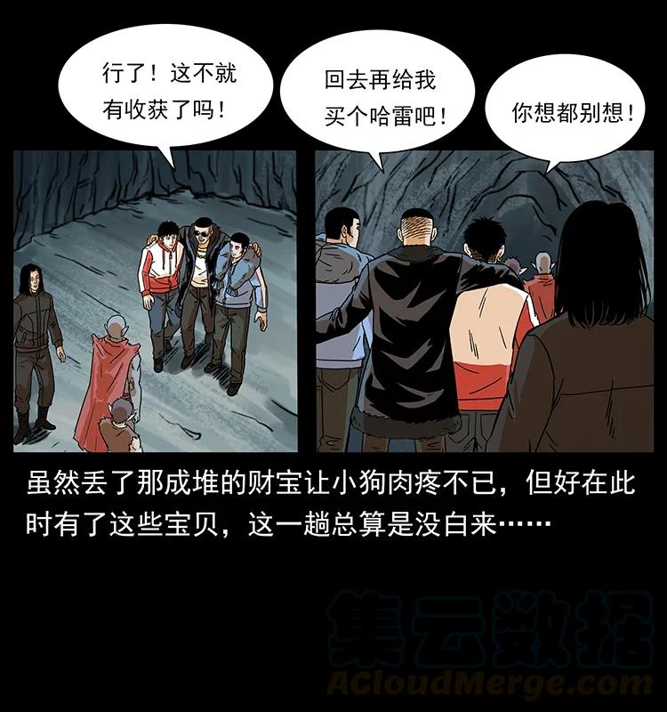 《幽冥诡匠》漫画最新章节221 凶宅中介人免费下拉式在线观看章节第【41】张图片