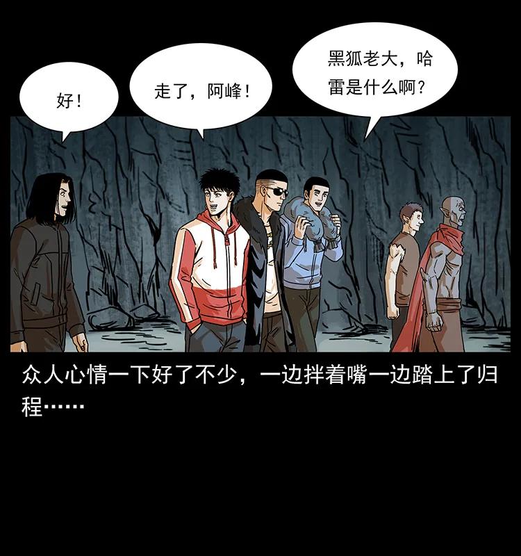 《幽冥诡匠》漫画最新章节221 凶宅中介人免费下拉式在线观看章节第【42】张图片