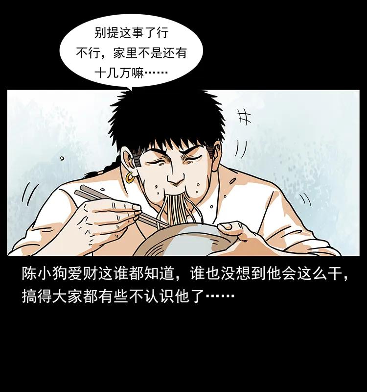 《幽冥诡匠》漫画最新章节221 凶宅中介人免费下拉式在线观看章节第【46】张图片