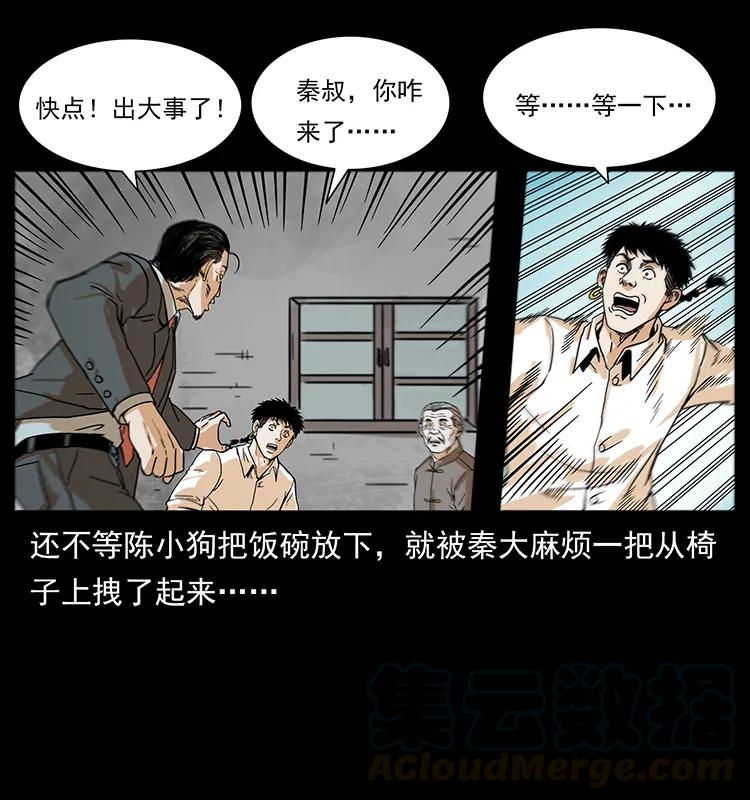 《幽冥诡匠》漫画最新章节221 凶宅中介人免费下拉式在线观看章节第【53】张图片