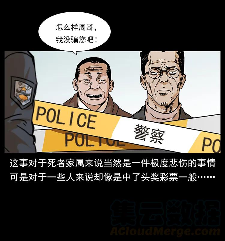 《幽冥诡匠》漫画最新章节221 凶宅中介人免费下拉式在线观看章节第【61】张图片