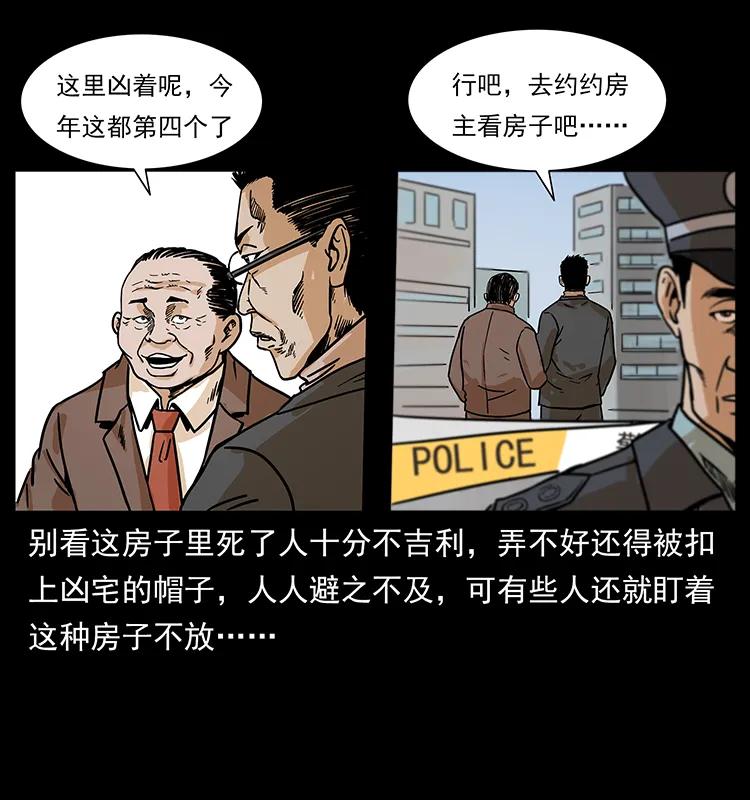 《幽冥诡匠》漫画最新章节221 凶宅中介人免费下拉式在线观看章节第【62】张图片