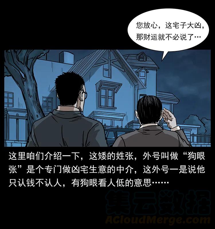 《幽冥诡匠》漫画最新章节221 凶宅中介人免费下拉式在线观看章节第【65】张图片