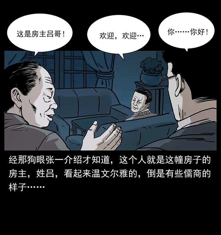 《幽冥诡匠》漫画最新章节221 凶宅中介人免费下拉式在线观看章节第【72】张图片