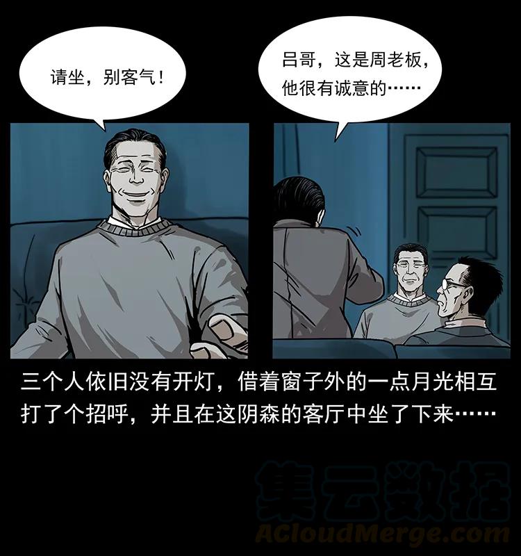 《幽冥诡匠》漫画最新章节221 凶宅中介人免费下拉式在线观看章节第【73】张图片