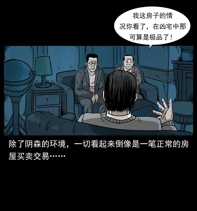 《幽冥诡匠》漫画最新章节221 凶宅中介人免费下拉式在线观看章节第【74】张图片