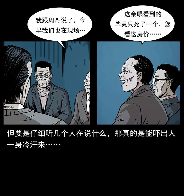 《幽冥诡匠》漫画最新章节221 凶宅中介人免费下拉式在线观看章节第【75】张图片