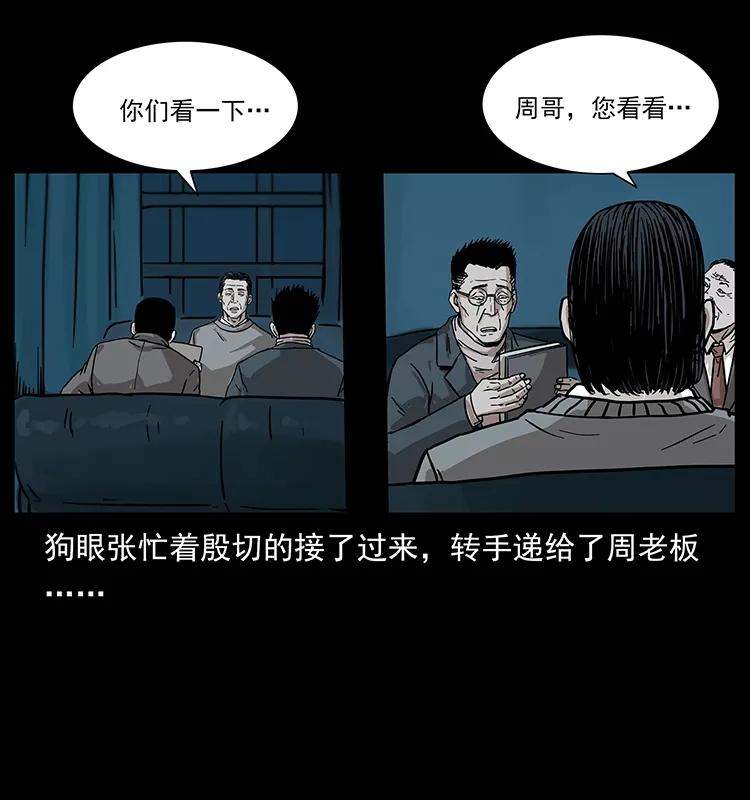 《幽冥诡匠》漫画最新章节221 凶宅中介人免费下拉式在线观看章节第【78】张图片