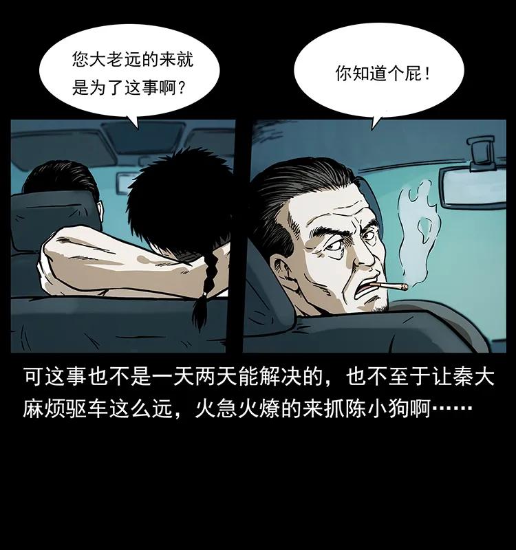 《幽冥诡匠》漫画最新章节221 凶宅中介人免费下拉式在线观看章节第【90】张图片