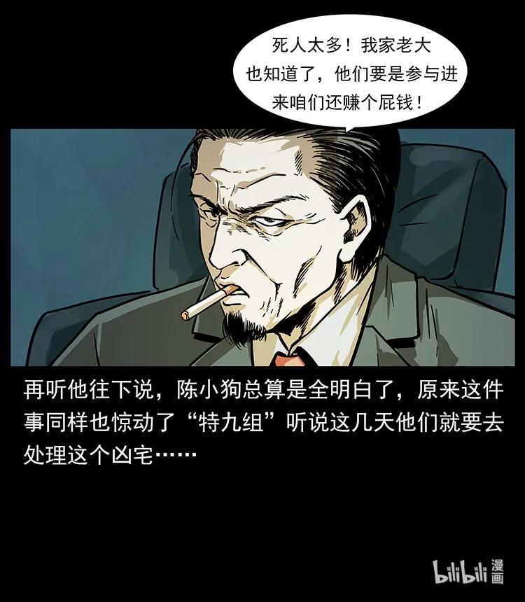 《幽冥诡匠》漫画最新章节221 凶宅中介人免费下拉式在线观看章节第【91】张图片