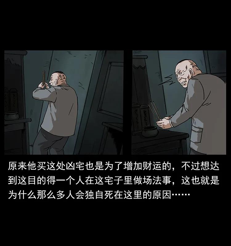 《幽冥诡匠》漫画最新章节222 凶宅笔记免费下拉式在线观看章节第【14】张图片