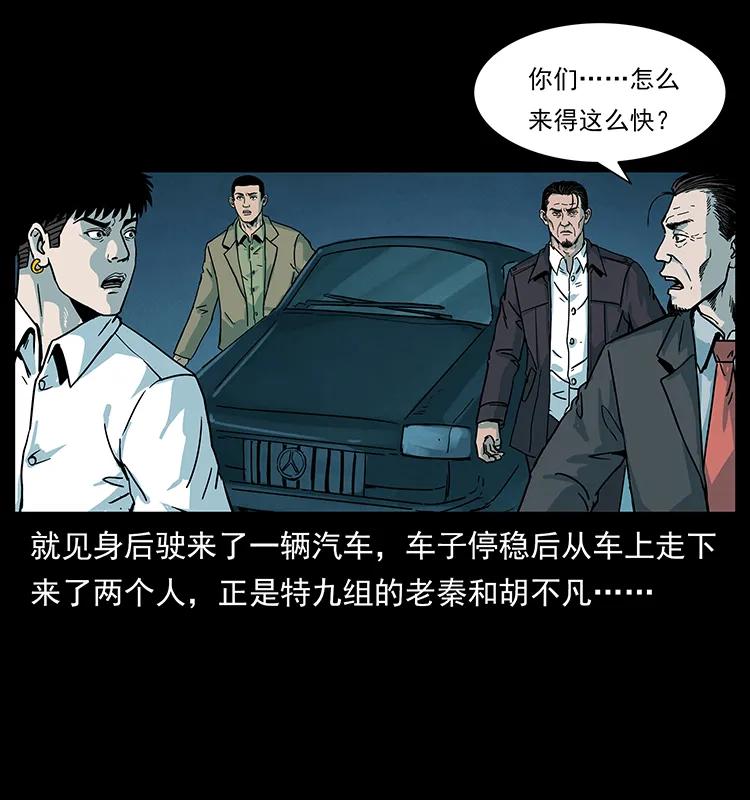 《幽冥诡匠》漫画最新章节222 凶宅笔记免费下拉式在线观看章节第【23】张图片