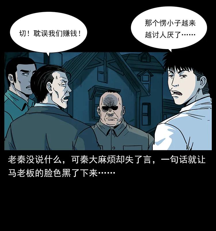 《幽冥诡匠》漫画最新章节222 凶宅笔记免费下拉式在线观看章节第【30】张图片