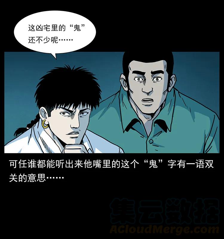 《幽冥诡匠》漫画最新章节222 凶宅笔记免费下拉式在线观看章节第【33】张图片