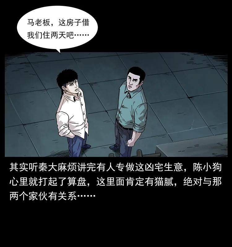 《幽冥诡匠》漫画最新章节222 凶宅笔记免费下拉式在线观看章节第【34】张图片