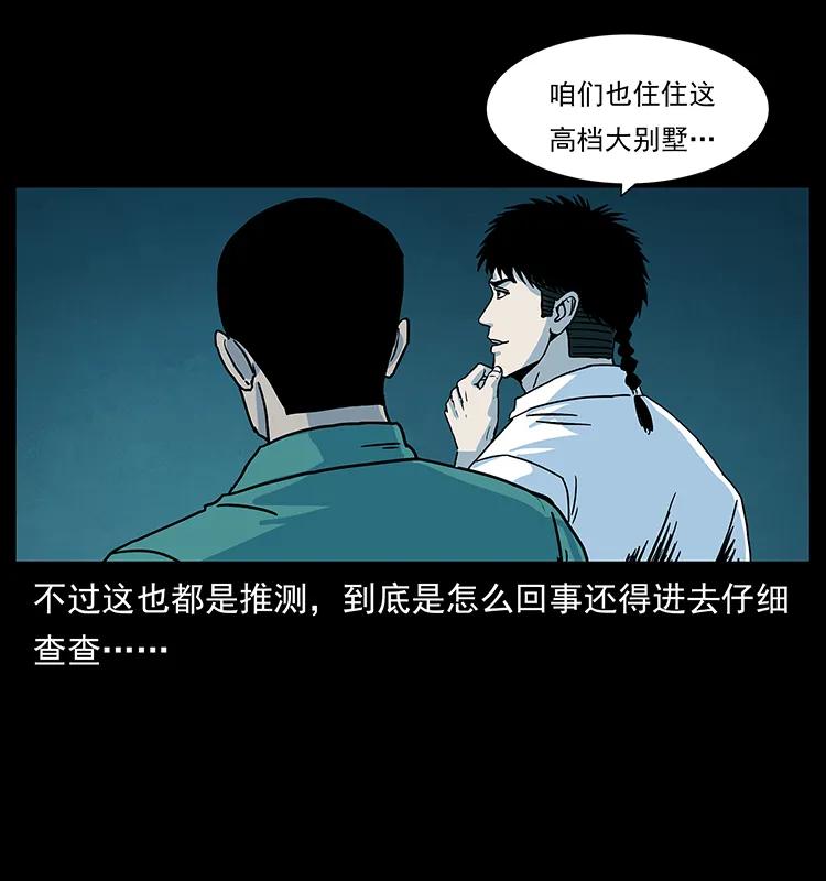 《幽冥诡匠》漫画最新章节222 凶宅笔记免费下拉式在线观看章节第【36】张图片