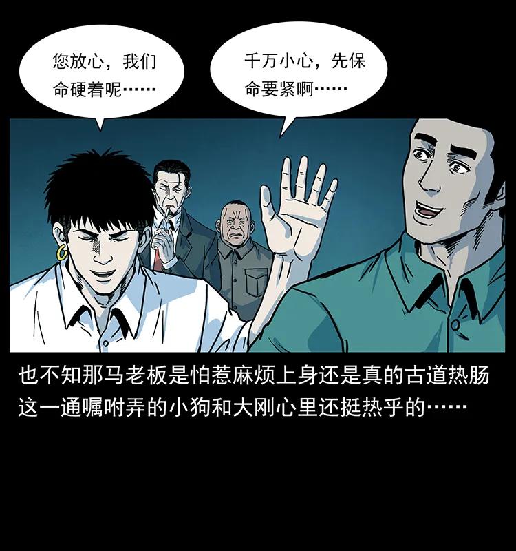 《幽冥诡匠》漫画最新章节222 凶宅笔记免费下拉式在线观看章节第【38】张图片