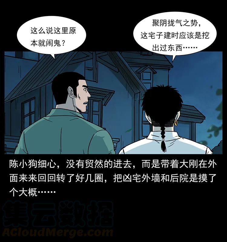 《幽冥诡匠》漫画最新章节222 凶宅笔记免费下拉式在线观看章节第【41】张图片