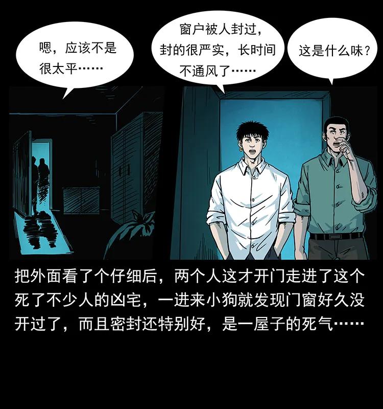 《幽冥诡匠》漫画最新章节222 凶宅笔记免费下拉式在线观看章节第【42】张图片