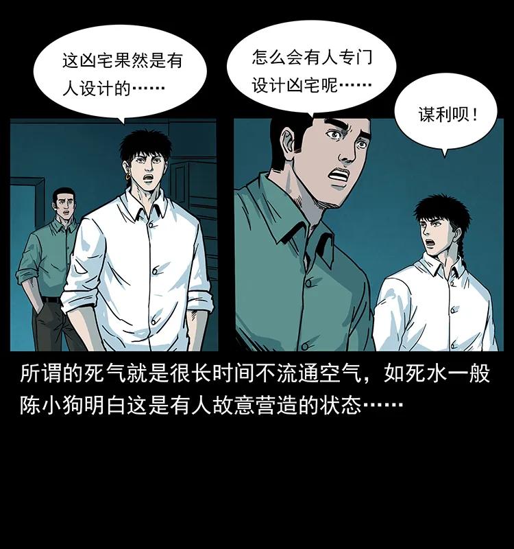 《幽冥诡匠》漫画最新章节222 凶宅笔记免费下拉式在线观看章节第【43】张图片