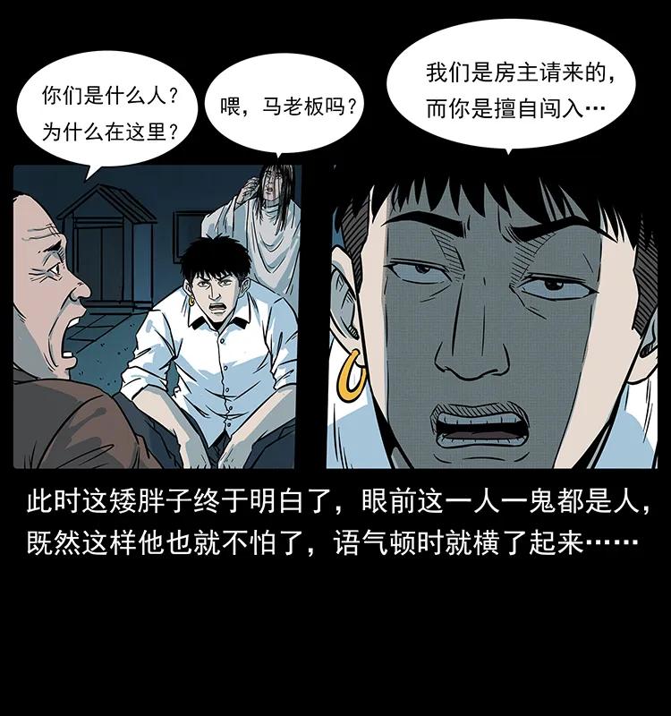 《幽冥诡匠》漫画最新章节222 凶宅笔记免费下拉式在线观看章节第【67】张图片