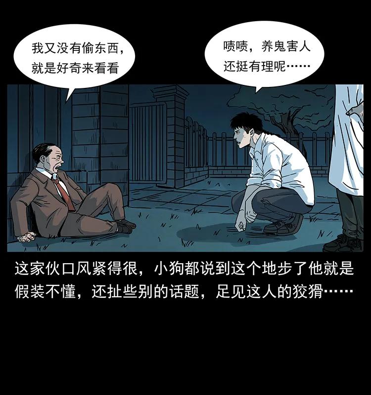 《幽冥诡匠》漫画最新章节222 凶宅笔记免费下拉式在线观看章节第【68】张图片