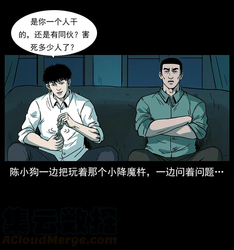 《幽冥诡匠》漫画最新章节222 凶宅笔记免费下拉式在线观看章节第【81】张图片