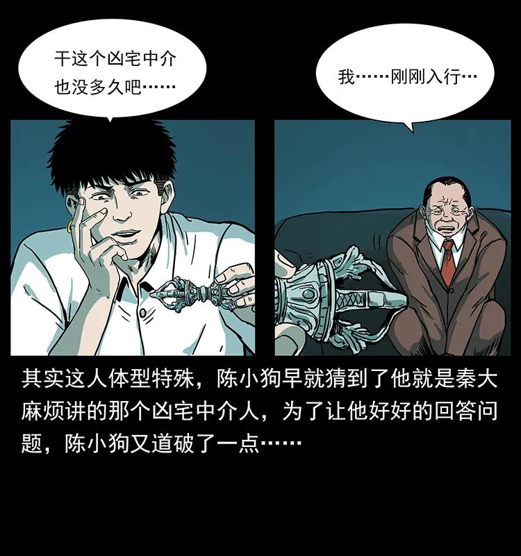 《幽冥诡匠》漫画最新章节222 凶宅笔记免费下拉式在线观看章节第【82】张图片