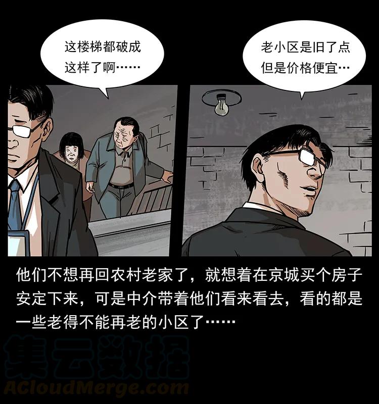 《幽冥诡匠》漫画最新章节222 凶宅笔记免费下拉式在线观看章节第【85】张图片