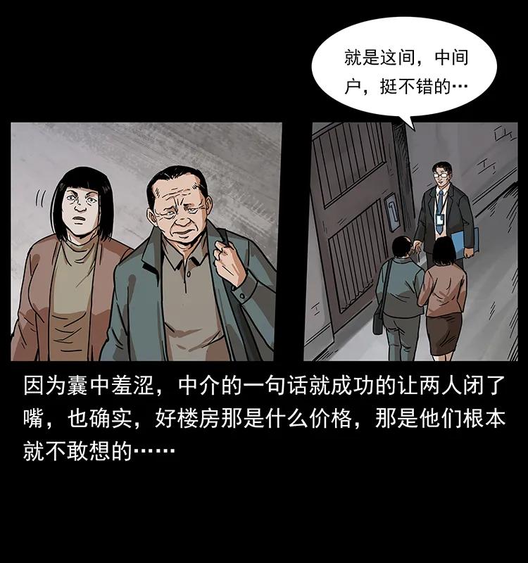 《幽冥诡匠》漫画最新章节222 凶宅笔记免费下拉式在线观看章节第【86】张图片