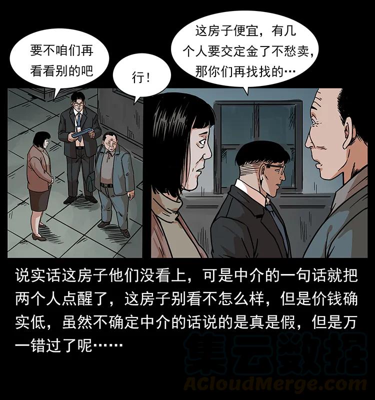 《幽冥诡匠》漫画最新章节222 凶宅笔记免费下拉式在线观看章节第【89】张图片