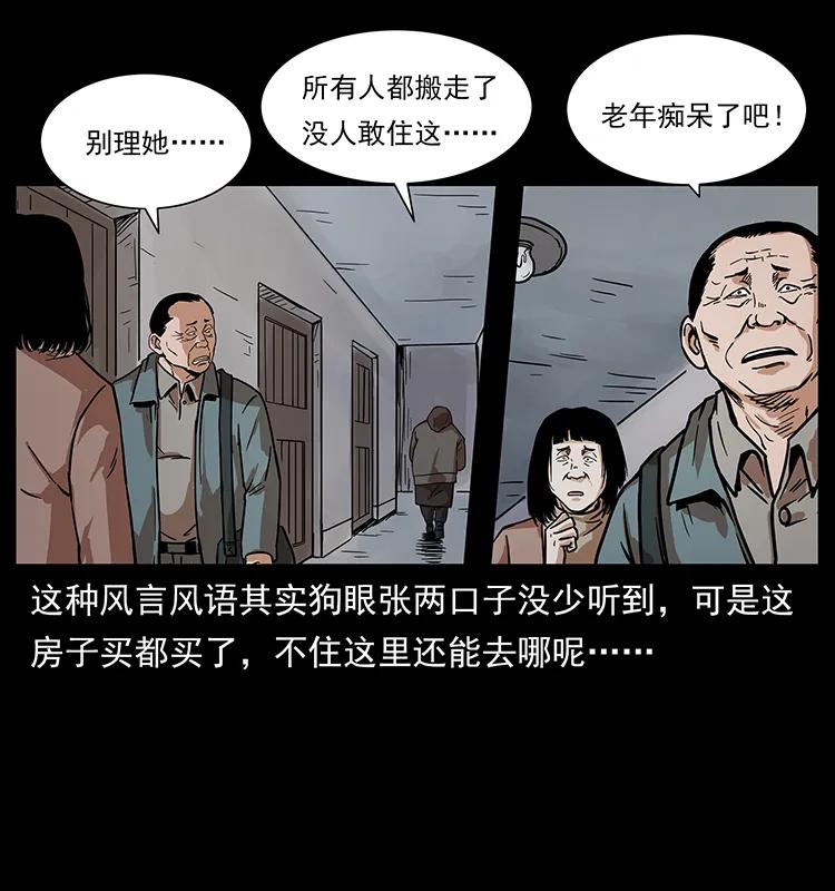 《幽冥诡匠》漫画最新章节223 养鬼人免费下拉式在线观看章节第【10】张图片