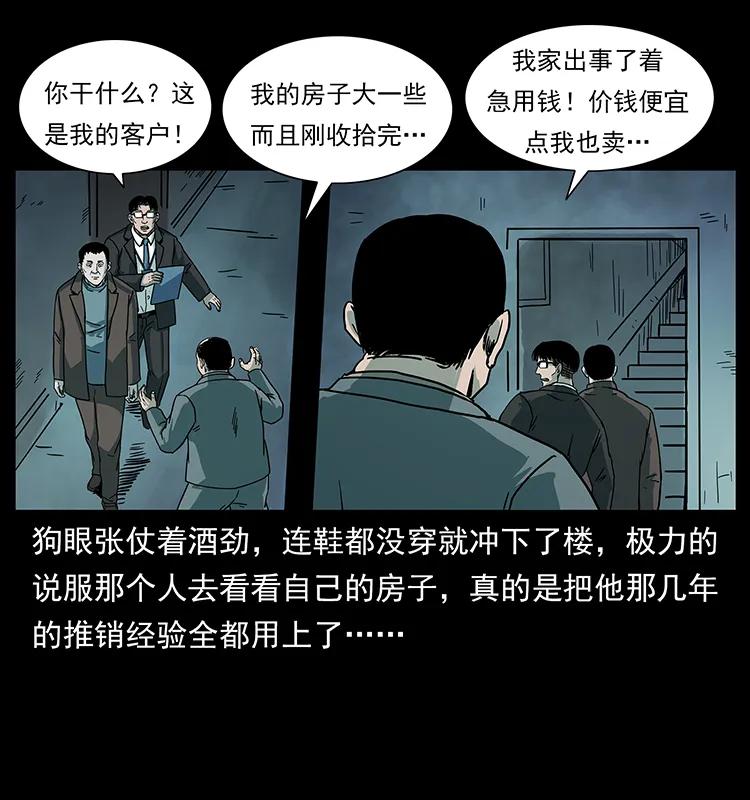 《幽冥诡匠》漫画最新章节223 养鬼人免费下拉式在线观看章节第【20】张图片