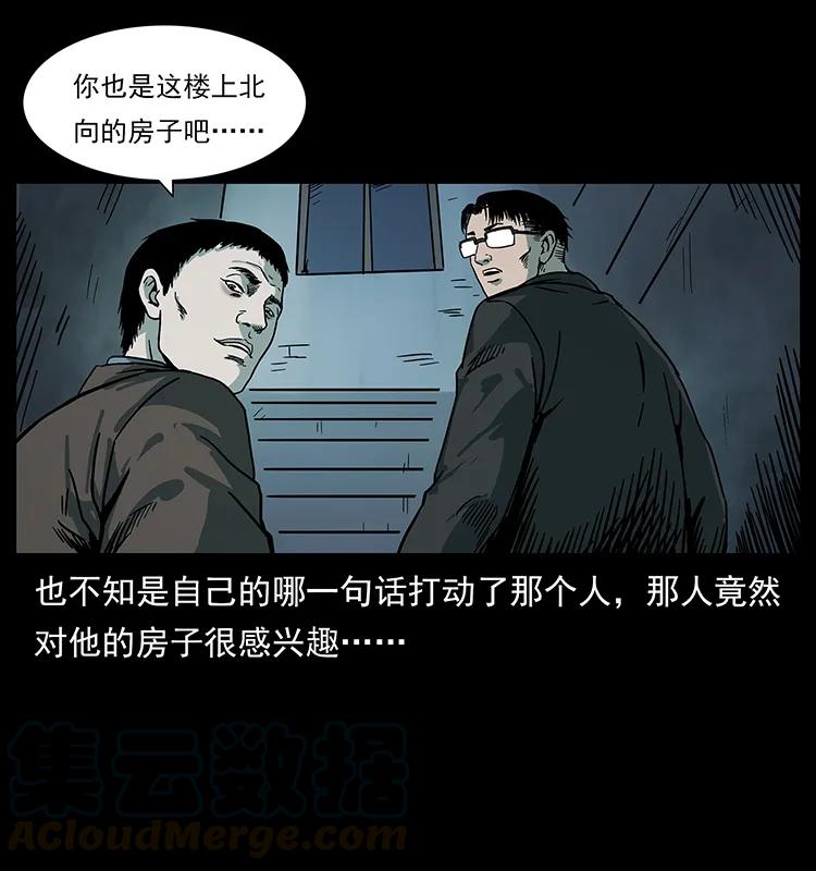 《幽冥诡匠》漫画最新章节223 养鬼人免费下拉式在线观看章节第【21】张图片