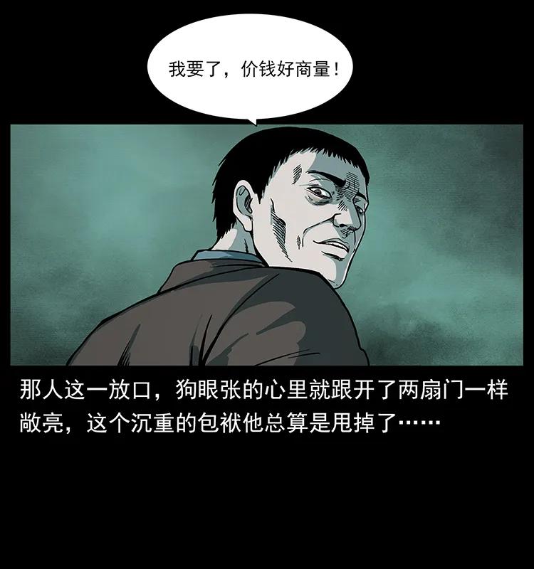 《幽冥诡匠》漫画最新章节223 养鬼人免费下拉式在线观看章节第【22】张图片